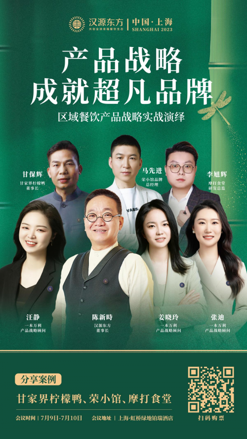 J9九游 APP J9九游会入口年中最值得期待的行业盛会!汉源餐饮教育第3届一本万利产品战略大会邀您共赴!(图2) J9九游 APP J9九游会入口年中最值得期待的行业盛会!汉源餐饮教育第3届一本万利产品战略大会邀您共赴!(图2)