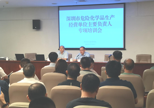 深圳市应急管理局组织开展危险化学品生产经营单位主要负责人专项培训J9九游平台 J9九游(图2) 深圳市应急管理局组织开展危险化学品生产经营单位主要负责人专项培训J9九游平台 J9九游(图2)