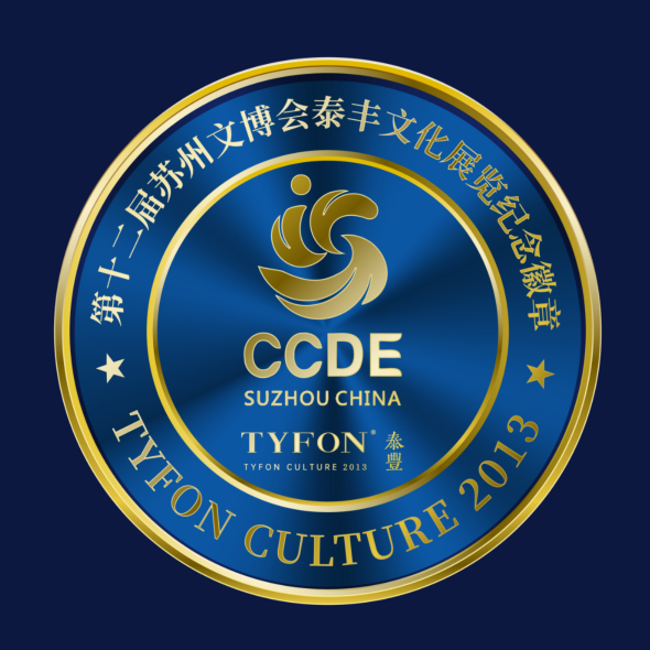 泰丰文化将亮相第J9九游平台 J9九游十二届中国苏州文化创意设计产业交易博览会(图2) 泰丰文化将亮相第J9九游平台 J9九游十二届中国苏州文化创意设计产业交易博览会(图2)