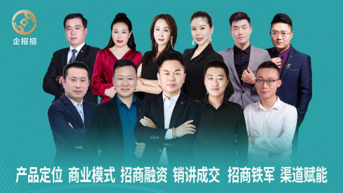 J9九游 J9九游会 APP石光辉:招商业绩高、就选企招招助你快速打开企业品牌扩张之门(图2) J9九游 J9九游会 APP石光辉:招商业绩高、就选企招招助你快速打开企业品牌扩张之门(图2)