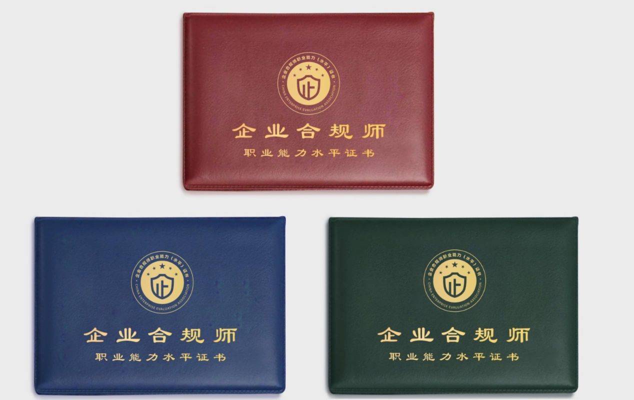 企业合规师考试网：企业合规师考试培训机构是？10月14考J9九游 J9九游会官网试了(图5)