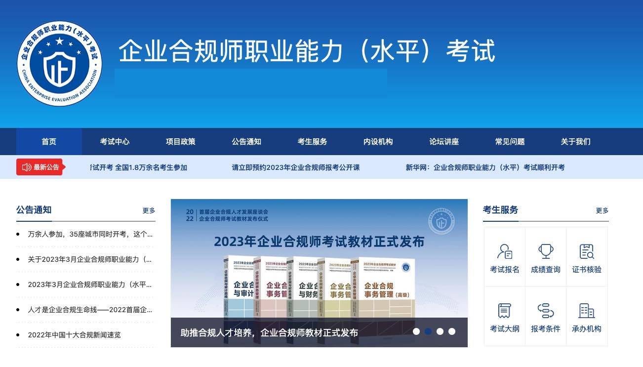 企业合规师考试网：企业合规师考试培训机构是？10月14考J9九游 J9九游会官网试了(图2)