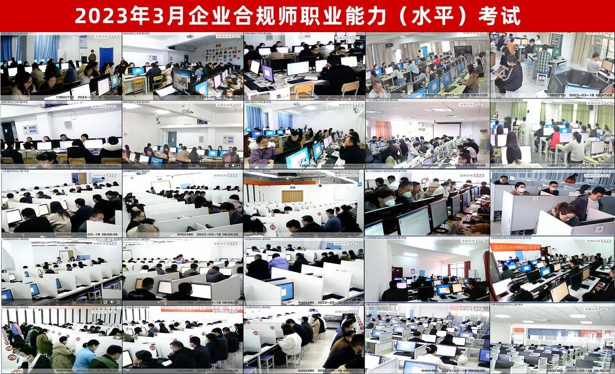 企业合规师考试网：企业合规师考试培训机构是？10月14考J9九游 J9九游会官网试了(图3)