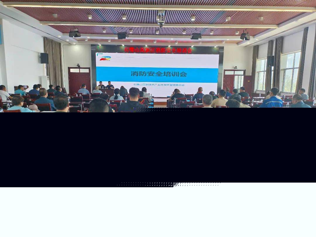 石嘴山高新技术产业开发区消防救援大队开展辖区J9九游 J9九游会官网企业消防安全培训
