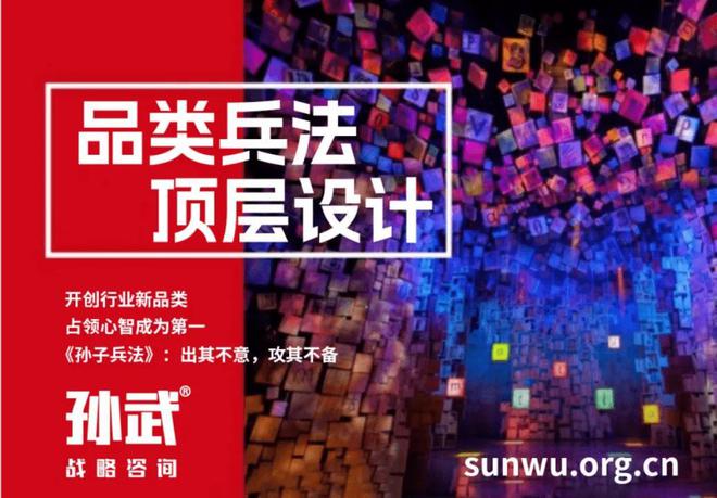 J9九游 J9九游会 APP孙武战略咨询首次公布竞争战略思想:品牌兵符化与品类兵法(图4) J9九游 J9九游会 APP孙武战略咨询首次公布竞争战略思想:品牌兵符化与品类兵法(图4)