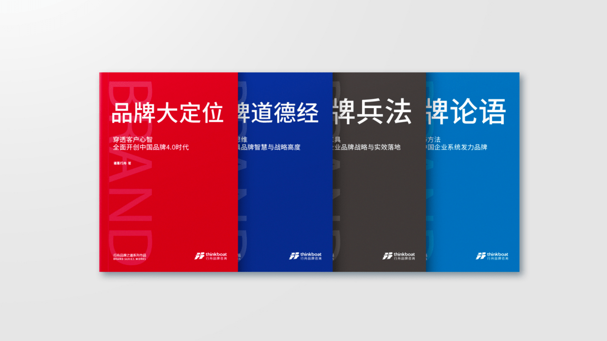 系统性品牌全案J9九游 J9九游会 APP咨询机构—行舟品牌咨询(图12) 系统性品牌全案J9九游 J9九游会 APP咨询机构—行舟品牌咨询(图12)