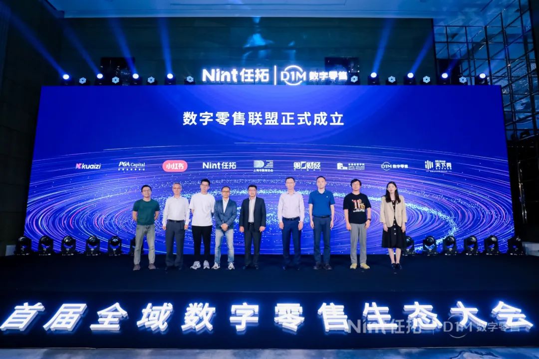 首届全域数字零售生态大会助力企业产业数智化升级J9九游 J9九游会 APP(图2) 首届全域数字零售生态大会助力企业产业数智化升级J9九游 J9九游会 APP(图2)