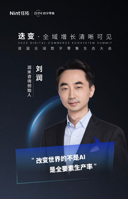 首届全域数字零售生态大会助力企业产业数智化升级J9九游 J9九游会 APP(图3) 首届全域数字零售生态大会助力企业产业数智化升级J9九游 J9九游会 APP(图3)