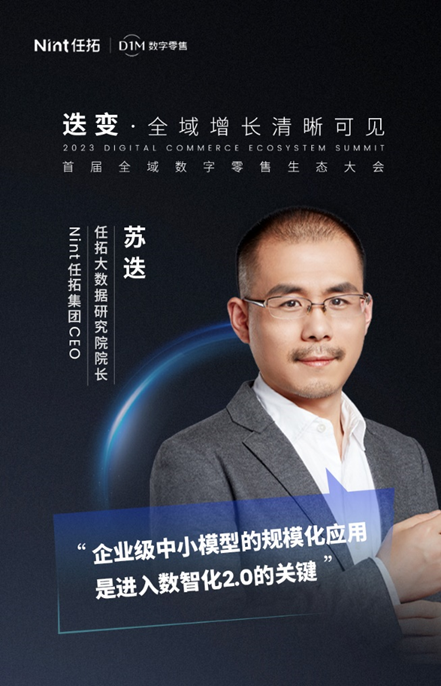 首届全域数字零售生态大会助力企业产业数智化升级J9九游 J9九游会 APP(图4) 首届全域数字零售生态大会助力企业产业数智化升级J9九游 J9九游会 APP(图4)