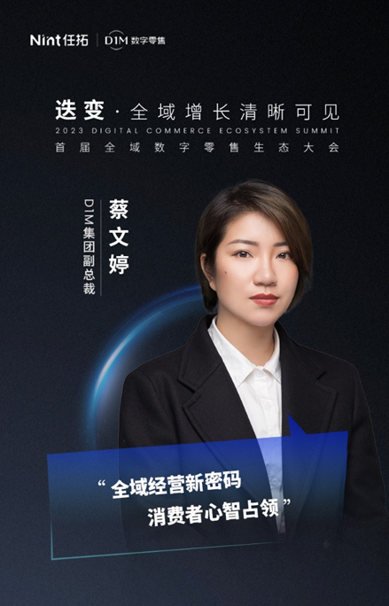 首届全域数字零售生态大会助力企业产业数智化升级J9九游 J9九游会 APP(图5) 首届全域数字零售生态大会助力企业产业数智化升级J9九游 J9九游会 APP(图5)