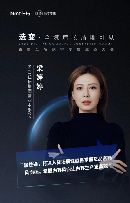 首届全域数字零售生态大会助力企业产业数智化升级J9九游 J9九游会 APP(图6) 首届全域数字零售生态大会助力企业产业数智化升级J9九游 J9九游会 APP(图6)