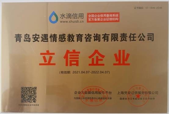 努力打造现代化情感咨询品牌青岛安遇情感教育咨询成为行业❝新标杆❞J9九游平台 J9九游(图3) 努力打造现代化情感咨询品牌青岛安遇情感教育咨询成为行业❝新标杆❞J9九游平台 J9九游(图3)