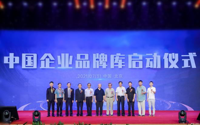 九游会 J9九游会 APP中国企业品牌库成立两周年源于品牌服务开创未来(图3) 九游会 J9九游会 APP中国企业品牌库成立两周年源于品牌服务开创未来(图3)