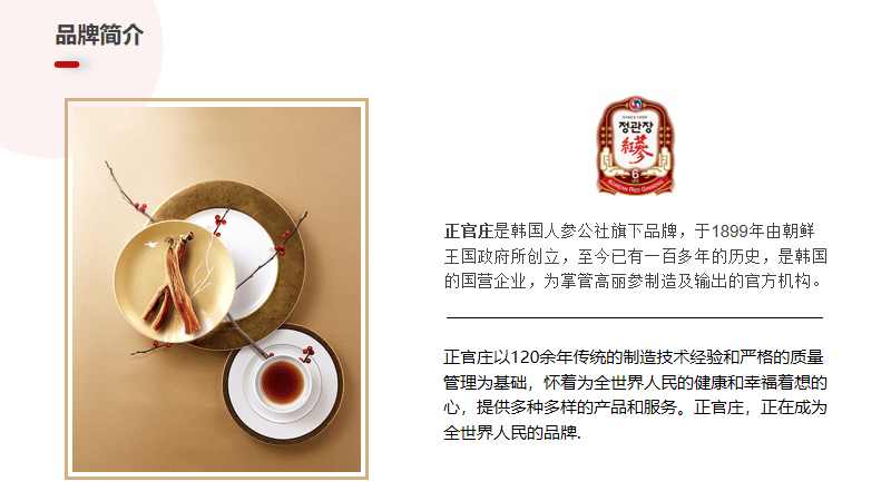 专业品牌全案策划公司行舟品牌咨询:大定位案例分析之人参——正官庄九游会平台 九游会(图3) 专业品牌全案策划公司行舟品牌咨询:大定位案例分析之人参——正官庄九游会平台 九游会(图3)