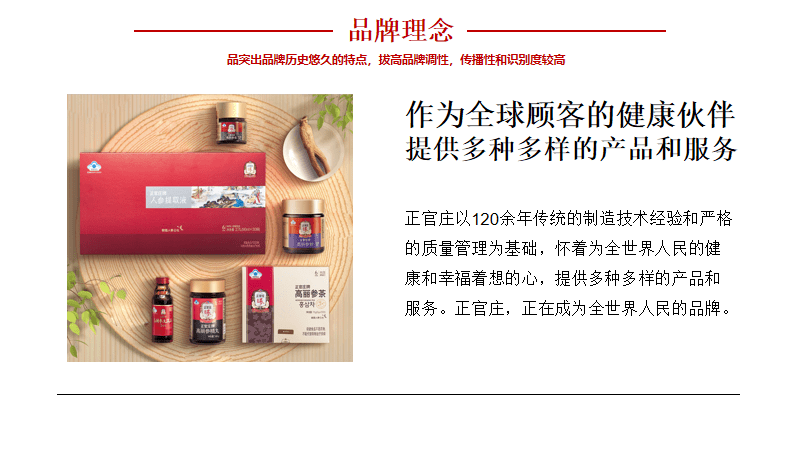 专业品牌全案策划公司行舟品牌咨询:大定位案例分析之人参——正官庄九游会平台 九游会(图6) 专业品牌全案策划公司行舟品牌咨询:大定位案例分析之人参——正官庄九游会平台 九游会(图6)