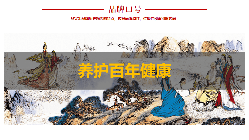 专业品牌全案策划公司行舟品牌咨询:大定位案例分析之人参——正官庄九游会平台 九游会(图8) 专业品牌全案策划公司行舟品牌咨询:大定位案例分析之人参——正官庄九游会平台 九游会(图8)
