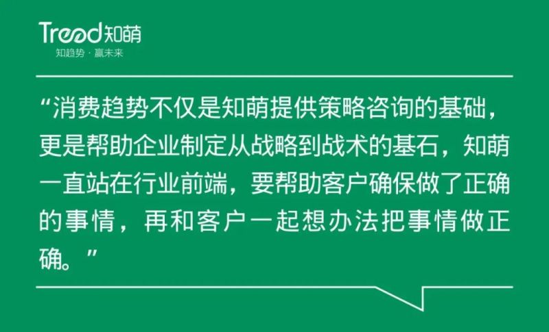 九游会 J9九游会官网造浪者知萌咨询:如何从趋势找增长?(图3) 九游会 J9九游会官网造浪者知萌咨询:如何从趋势找增长?(图3)