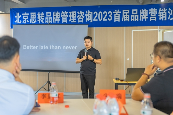 思转咨询“向上九游会平台 九游会生长”首届品牌营销沙龙在京举办(图2) 思转咨询“向上九游会平台 九游会生长”首届品牌营销沙龙在京举办(图2)