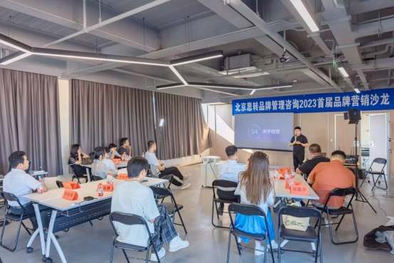 思转咨询“向上九游会平台 九游会生长”首届品牌营销沙龙在京举办(图3) 思转咨询“向上九游会平台 九游会生长”首届品牌营销沙龙在京举办(图3)