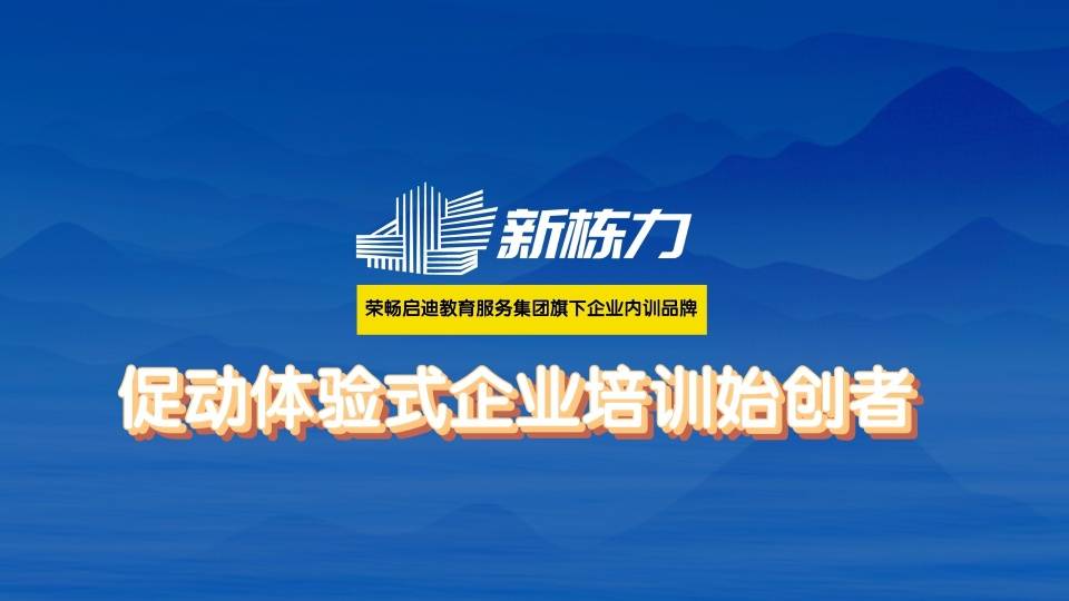 九游会 J9九游会 APP苏州企业管理培训荣畅启迪教育打造定制化企业培训方案