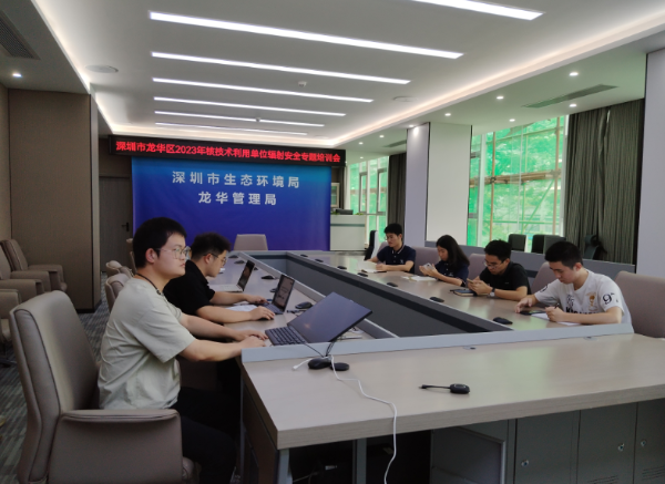 九游会 APP J9九游会入口深圳市生态环境局龙华管理局组织召开龙华区2023年核技术利用单位辐射安全专题培训会