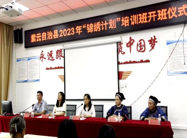 紫九游会 J9九游会 APP云自治县2023年“锦绣计划”培训班顺利开班