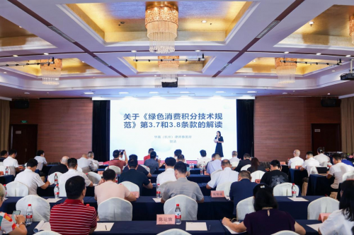 《绿色消费积分技术规范》落地应用培训会在杭州举行!5九游会平台 九游会7家企业接受首次培训(图3) 《绿色消费积分技术规范》落地应用培训会在杭州举行!5九游会平台 九游会7家企业接受首次培训(图3)