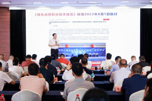 《绿色消费积分技术规范》落地应用培训会在杭州举行!5九游会平台 九游会7家企业接受首次培训(图2) 《绿色消费积分技术规范》落地应用培训会在杭州举行!5九游会平台 九游会7家企业接受首次培训(图2)