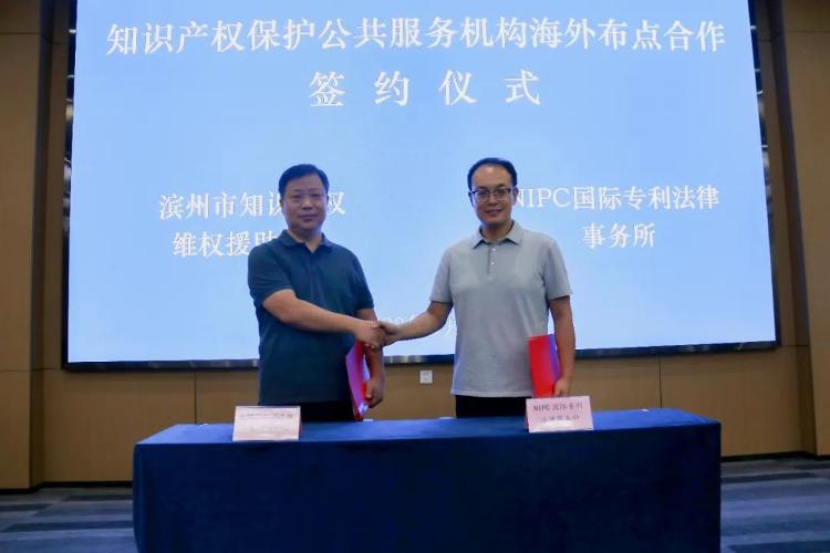 我市举办知识产权保护公共服务机构海外布点合作签约仪式暨全九游会 APP J9九游会入口市涉外企业知识产权培训班(图1)