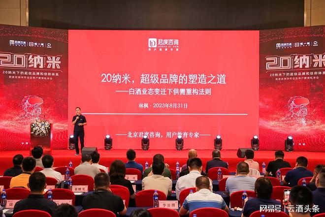 什么是超级品牌塑造之道?君度这场会议信息量很大九游会 APP J9九游会入口(图2) 什么是超级品牌塑造之道?君度这场会议信息量很大九游会 APP J9九游会入口(图2)