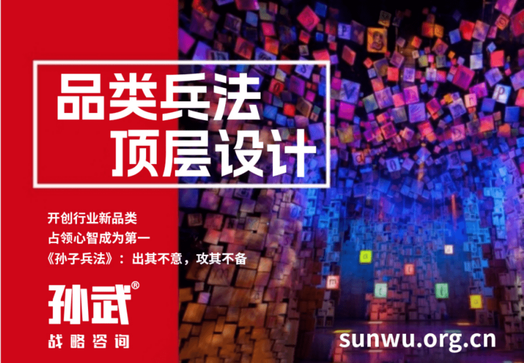 九游会 J9九游会 APP孙武战略咨询贺政林:品牌兵符化与品类兵法开创定位战略新格局(图4) 九游会 J9九游会 APP孙武战略咨询贺政林:品牌兵符化与品类兵法开创定位战略新格局(图4)
