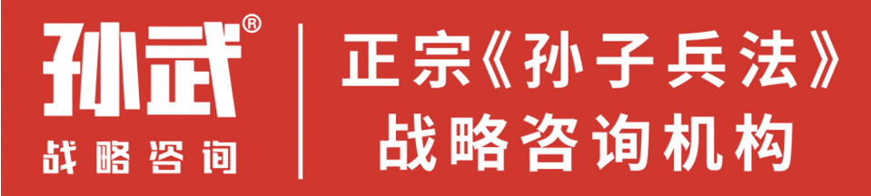 九游会 J9九游会 APP孙武战略咨询贺政林:品牌兵符化与品类兵法开创定位战略新格局(图7) 九游会 J9九游会 APP孙武战略咨询贺政林:品牌兵符化与品类兵法开创定位战略新格局(图7)