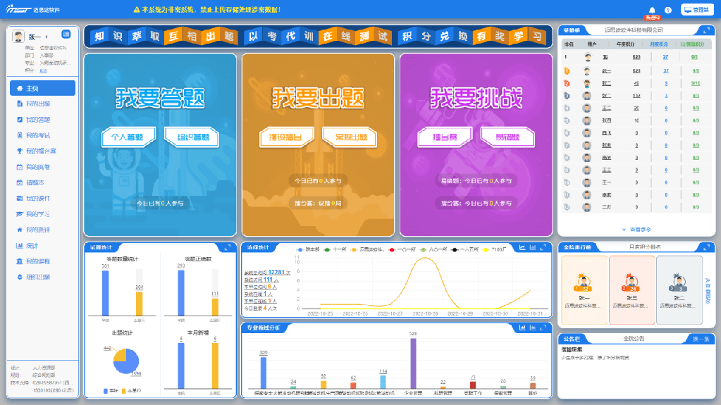 以考代训精准测评 迈思途考试学习管理系统开拓企业立体化九游会 J9九游会培训管理新格局(图2) 以考代训精准测评 迈思途考试学习管理系统开拓企业立体化九游会 J9九游会培训管理新格局(图2)