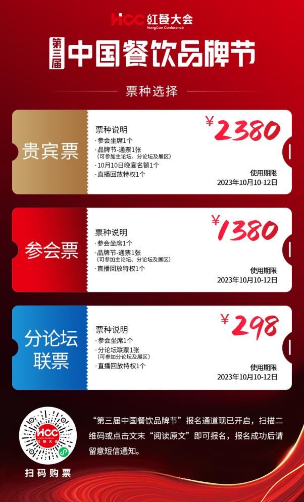 2023中国餐饮流量峰会超强嘉宾阵容亮相!九游会 J9九游会(图25) 2023中国餐饮流量峰会超强嘉宾阵容亮相!九游会 J9九游会(图25)
