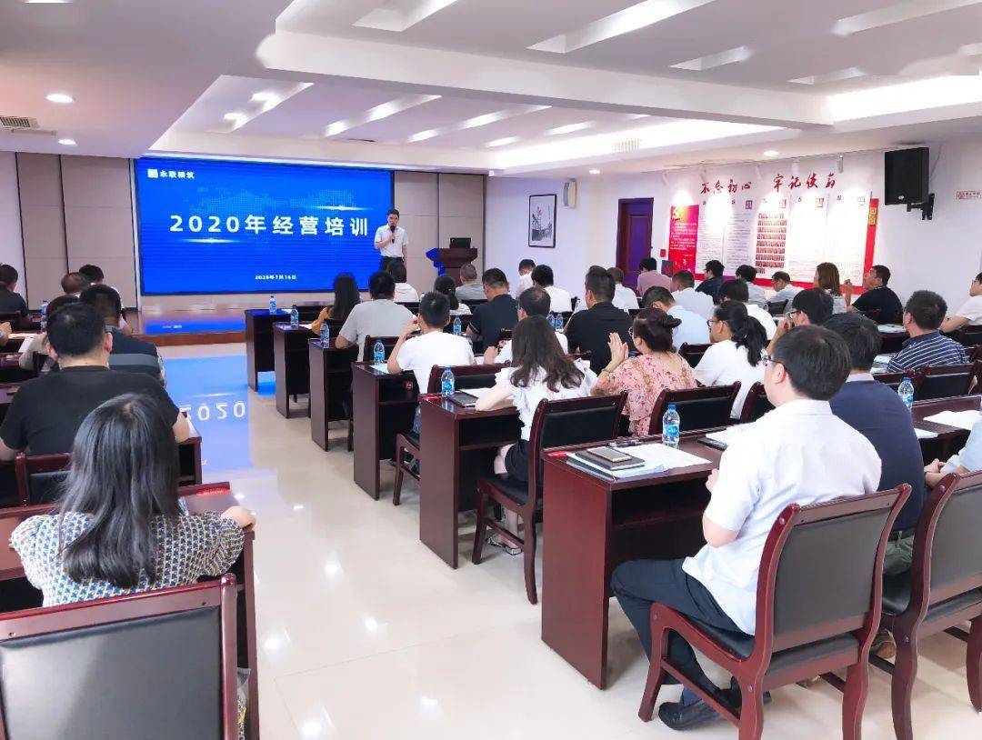 九游会 J9九游会 APP公司开展2020年度经营管理培训(图3) 九游会 J9九游会 APP公司开展2020年度经营管理培训(图3)
