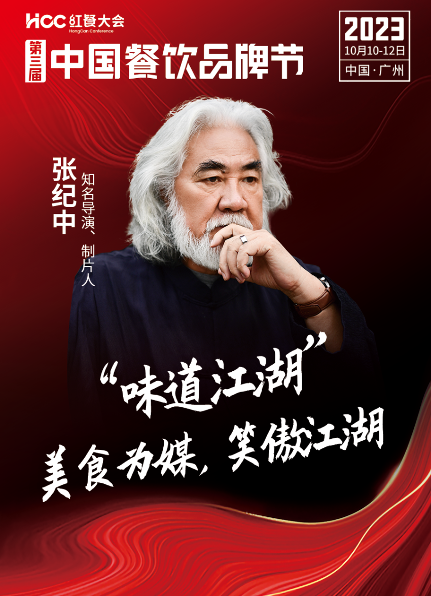 九游会 J9九游会 APP嘉宾阵容抢先看!第三届中国餐饮品牌节即将重磅开启(图4) 九游会 J9九游会 APP嘉宾阵容抢先看!第三届中国餐饮品牌节即将重磅开启(图4)