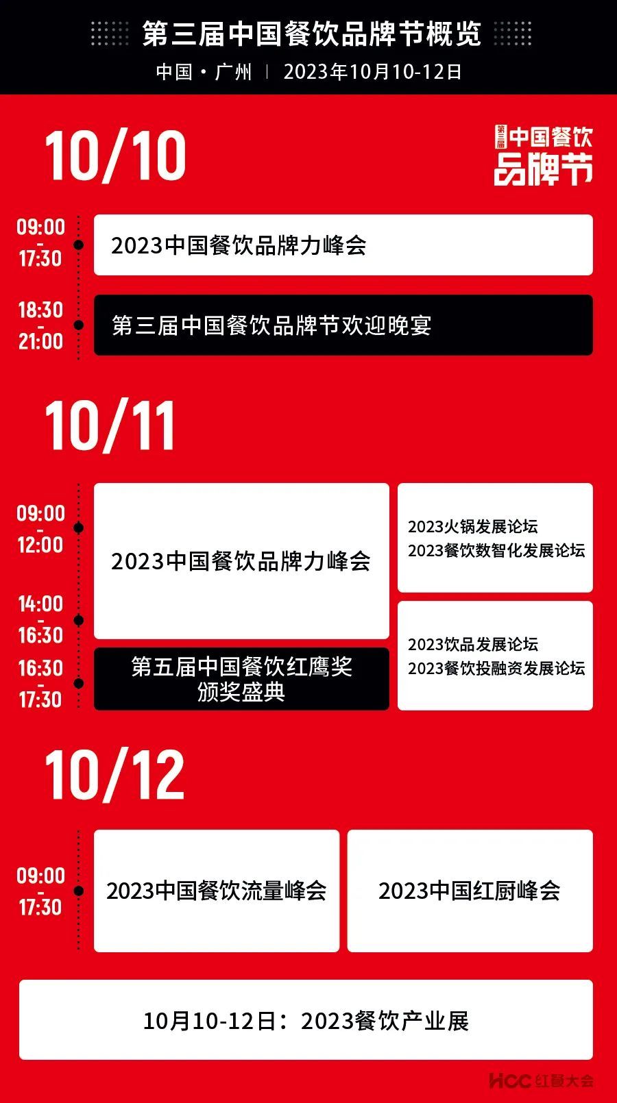 九游会 J9九游会 APP嘉宾阵容抢先看!第三届中国餐饮品牌节即将重磅开启(图2) 九游会 J9九游会 APP嘉宾阵容抢先看!第三届中国餐饮品牌节即将重磅开启(图2)