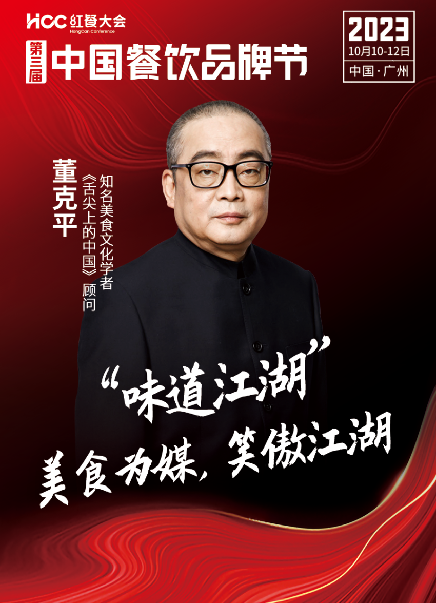 九游会 J9九游会 APP嘉宾阵容抢先看!第三届中国餐饮品牌节即将重磅开启(图6) 九游会 J9九游会 APP嘉宾阵容抢先看!第三届中国餐饮品牌节即将重磅开启(图6)