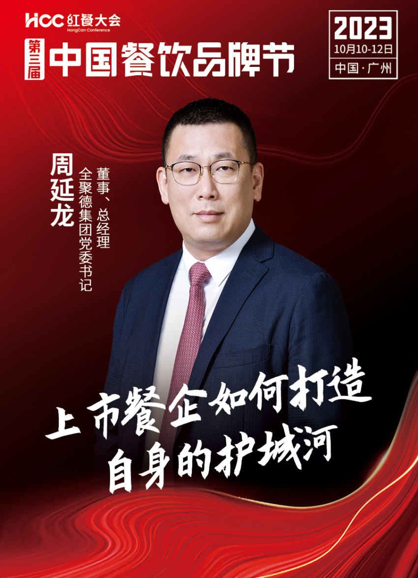 九游会 J9九游会 APP嘉宾阵容抢先看!第三届中国餐饮品牌节即将重磅开启(图7) 九游会 J9九游会 APP嘉宾阵容抢先看!第三届中国餐饮品牌节即将重磅开启(图7)