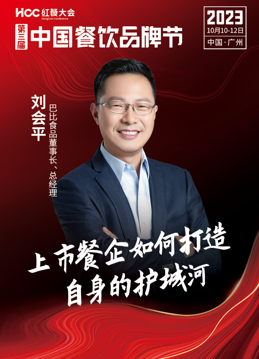 九游会 J9九游会 APP嘉宾阵容抢先看!第三届中国餐饮品牌节即将重磅开启(图9) 九游会 J9九游会 APP嘉宾阵容抢先看!第三届中国餐饮品牌节即将重磅开启(图9)
