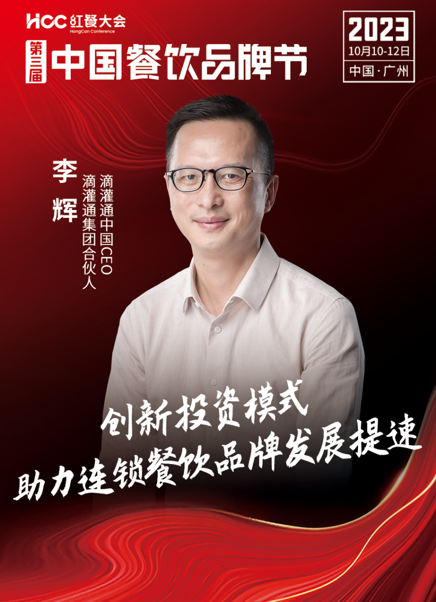 九游会 J9九游会 APP嘉宾阵容抢先看!第三届中国餐饮品牌节即将重磅开启(图13) 九游会 J9九游会 APP嘉宾阵容抢先看!第三届中国餐饮品牌节即将重磅开启(图13)