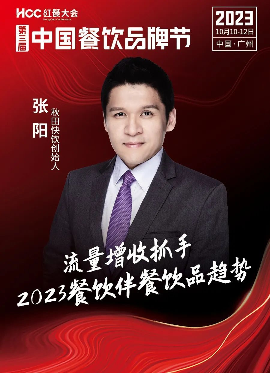 九游会 J9九游会 APP嘉宾阵容抢先看!第三届中国餐饮品牌节即将重磅开启(图14) 九游会 J9九游会 APP嘉宾阵容抢先看!第三届中国餐饮品牌节即将重磅开启(图14)