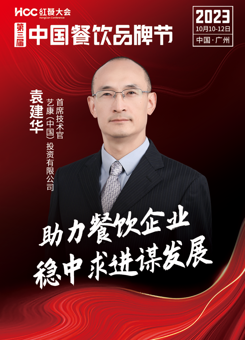 九游会 J9九游会 APP嘉宾阵容抢先看!第三届中国餐饮品牌节即将重磅开启(图17) 九游会 J9九游会 APP嘉宾阵容抢先看!第三届中国餐饮品牌节即将重磅开启(图17)