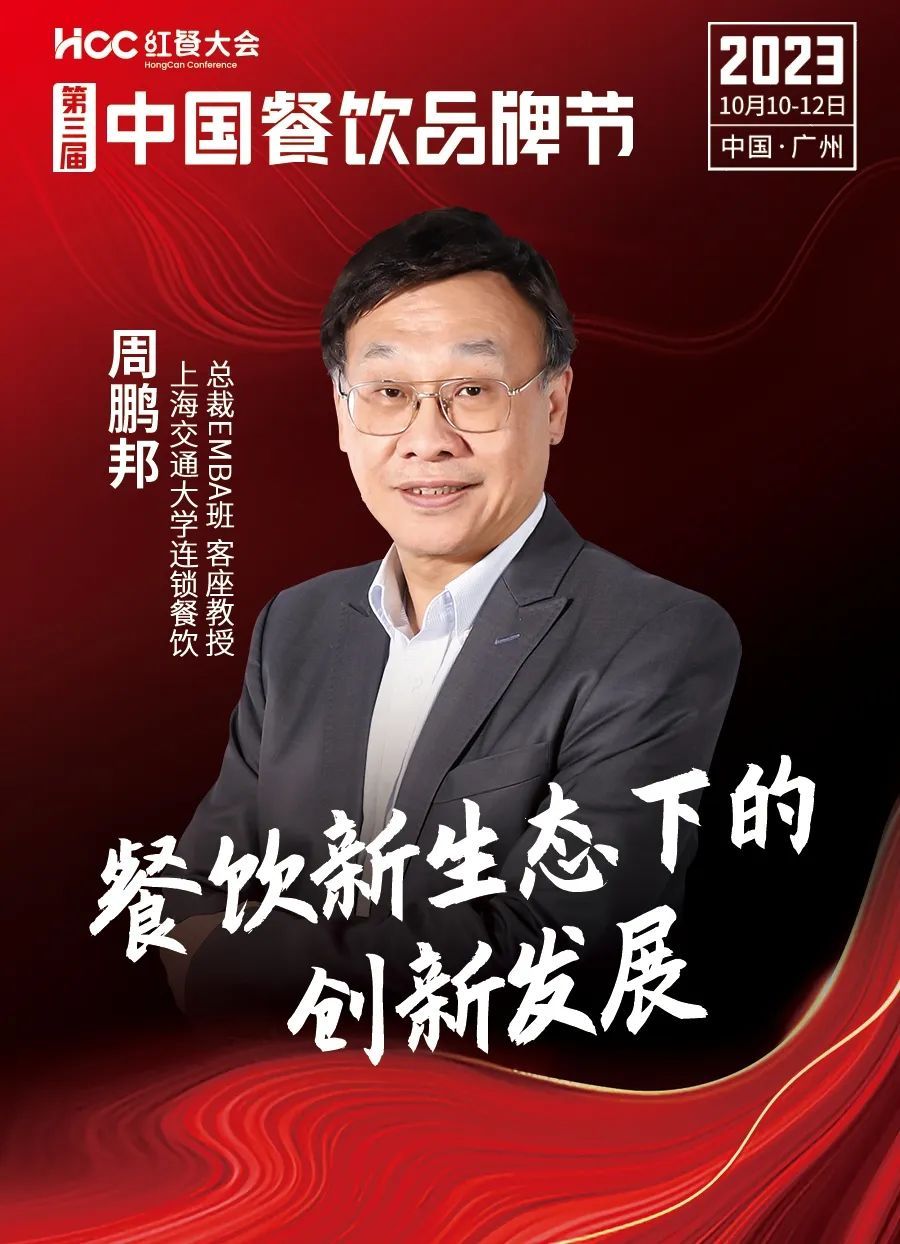 九游会 J9九游会 APP嘉宾阵容抢先看!第三届中国餐饮品牌节即将重磅开启(图21) 九游会 J9九游会 APP嘉宾阵容抢先看!第三届中国餐饮品牌节即将重磅开启(图21)