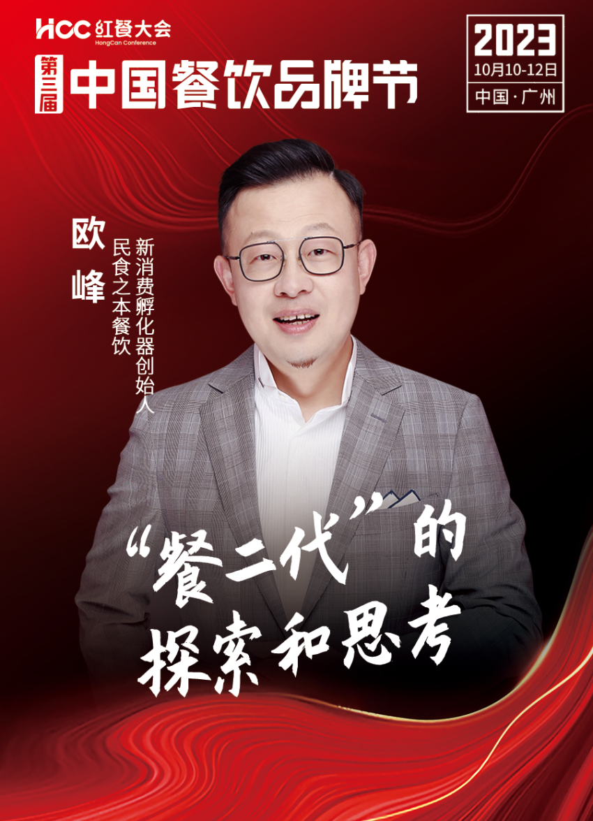 九游会 J9九游会 APP嘉宾阵容抢先看!第三届中国餐饮品牌节即将重磅开启(图23) 九游会 J9九游会 APP嘉宾阵容抢先看!第三届中国餐饮品牌节即将重磅开启(图23)
