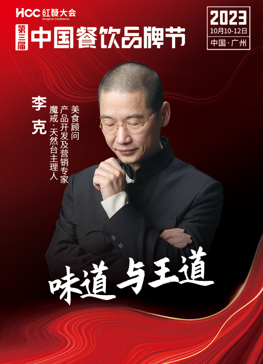 九游会 J9九游会 APP嘉宾阵容抢先看!第三届中国餐饮品牌节即将重磅开启(图22) 九游会 J9九游会 APP嘉宾阵容抢先看!第三届中国餐饮品牌节即将重磅开启(图22)