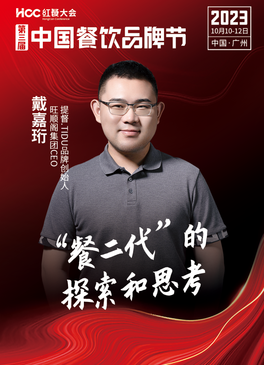 九游会 J9九游会 APP嘉宾阵容抢先看!第三届中国餐饮品牌节即将重磅开启(图27) 九游会 J9九游会 APP嘉宾阵容抢先看!第三届中国餐饮品牌节即将重磅开启(图27)