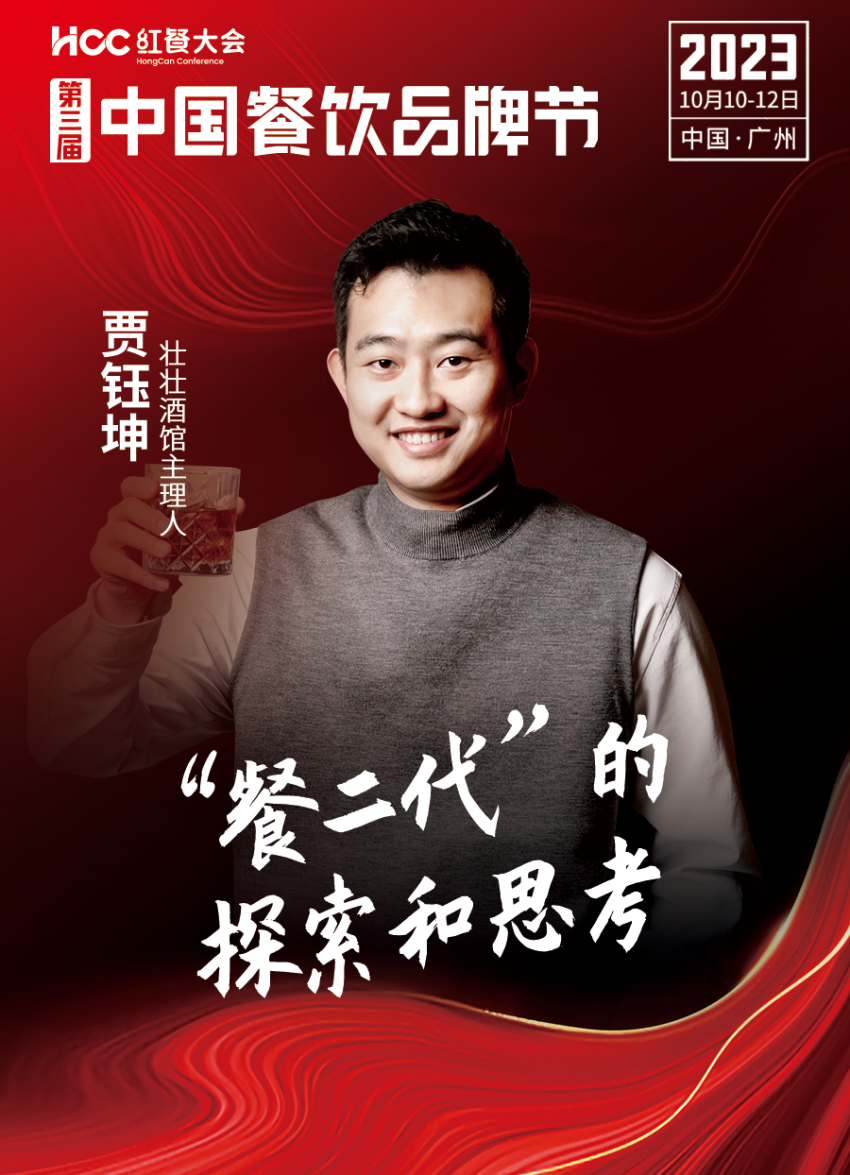 九游会 J9九游会 APP嘉宾阵容抢先看!第三届中国餐饮品牌节即将重磅开启(图28) 九游会 J9九游会 APP嘉宾阵容抢先看!第三届中国餐饮品牌节即将重磅开启(图28)
