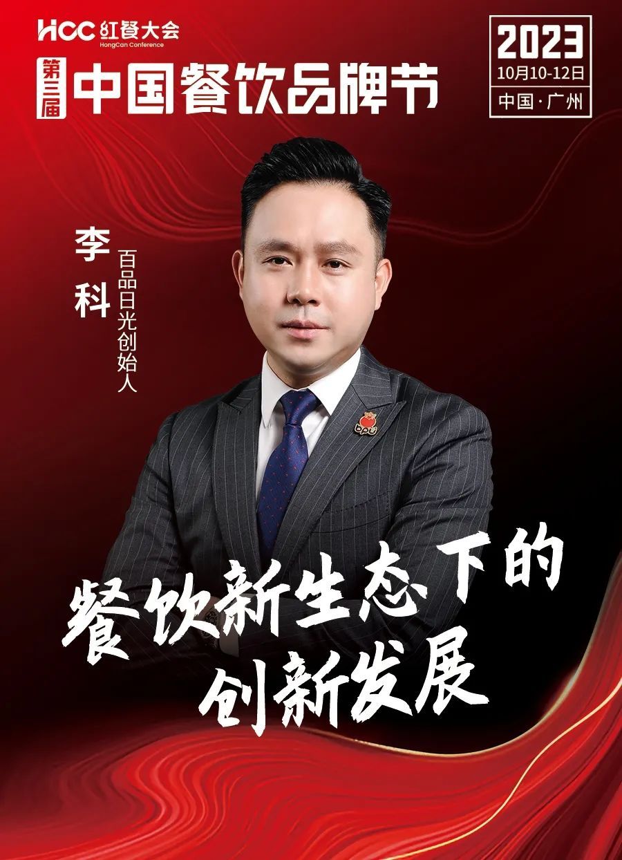 九游会 J9九游会 APP嘉宾阵容抢先看!第三届中国餐饮品牌节即将重磅开启(图36) 九游会 J9九游会 APP嘉宾阵容抢先看!第三届中国餐饮品牌节即将重磅开启(图36)