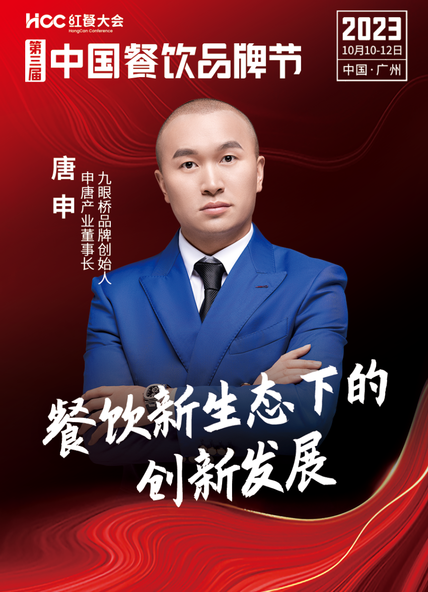 九游会 J9九游会 APP嘉宾阵容抢先看!第三届中国餐饮品牌节即将重磅开启(图37) 九游会 J9九游会 APP嘉宾阵容抢先看!第三届中国餐饮品牌节即将重磅开启(图37)